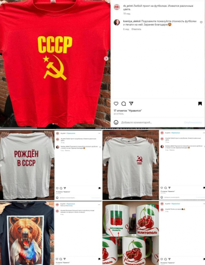 товар (від горняток до одягу) із символікою росії та СРСР.